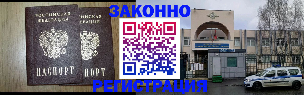 прописка для работы в Ардоне